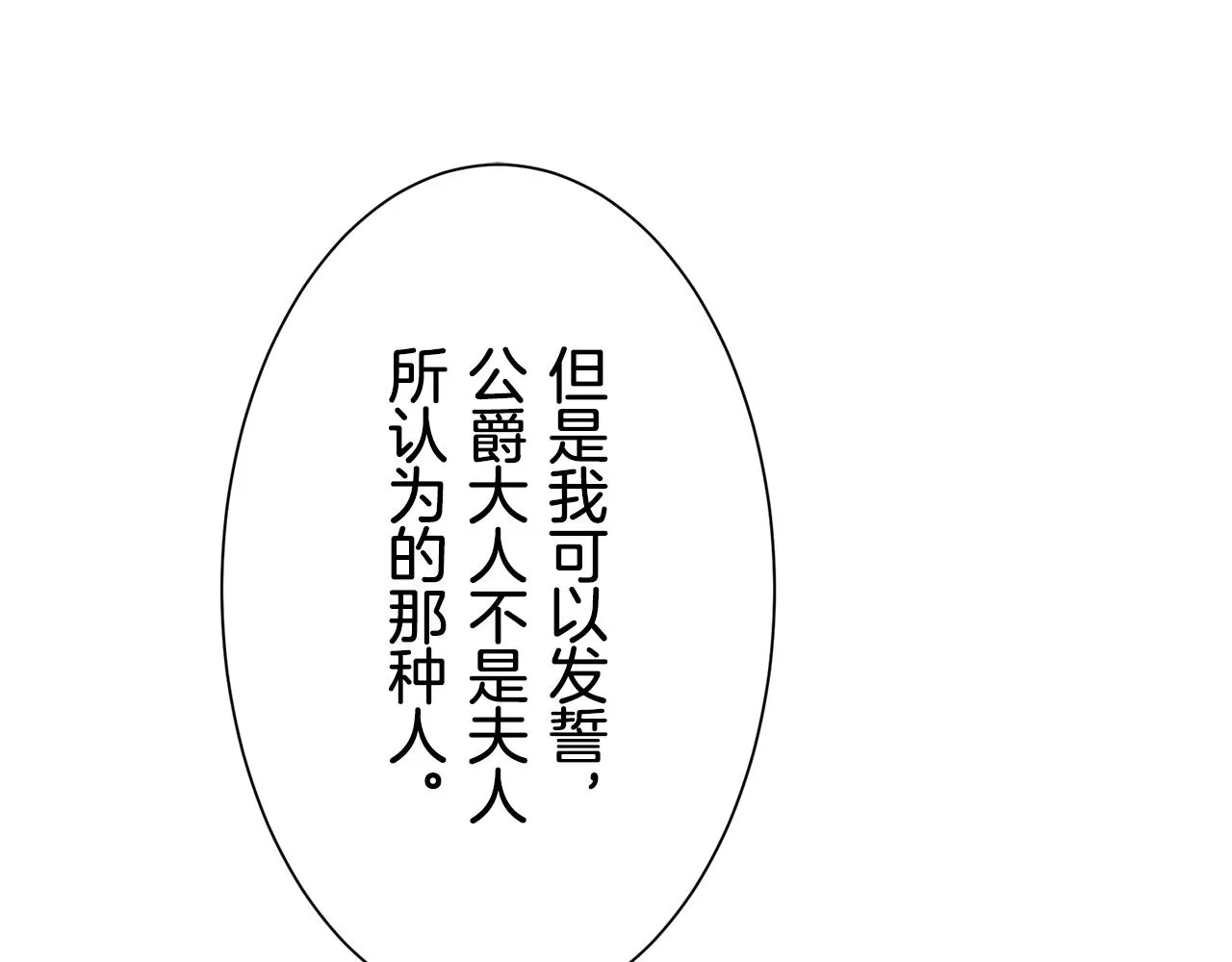 第53话 盛夏之日的戏剧 第49页