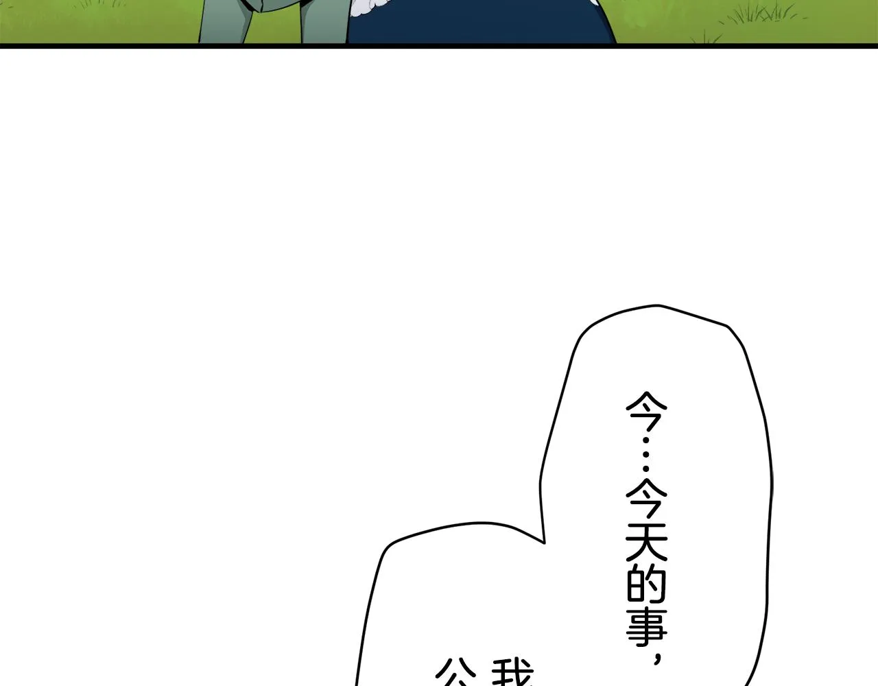 第53话 盛夏之日的戏剧 第53页