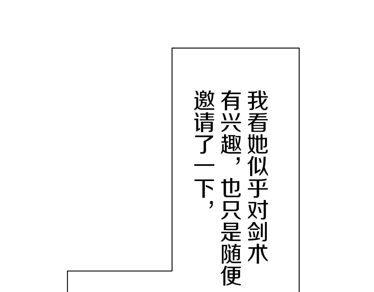第53话 盛夏之日的戏剧 第83页