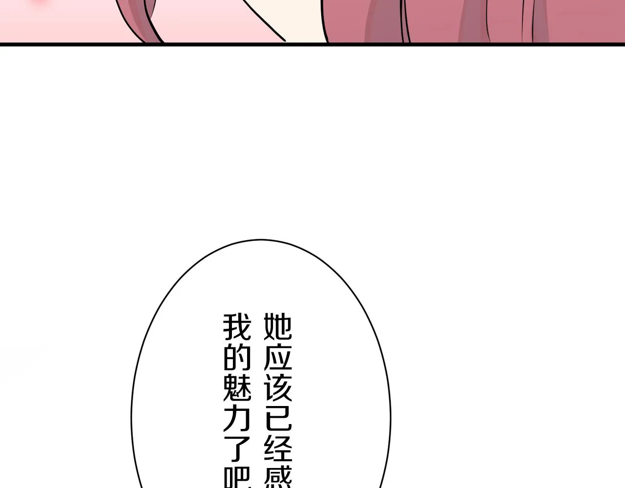 第53话 盛夏之日的戏剧 第103页