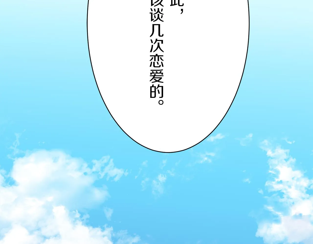 第53话 盛夏之日的戏剧 第141页