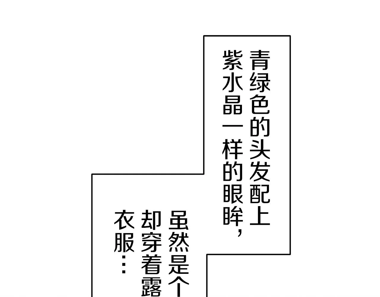 第61话 紫水晶的男人，路德维希·萨比 第19页
