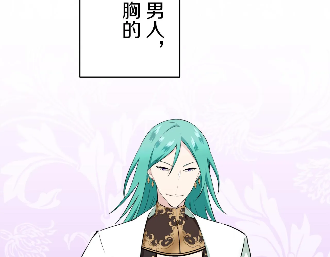 第61话 紫水晶的男人，路德维希·萨比 第20页