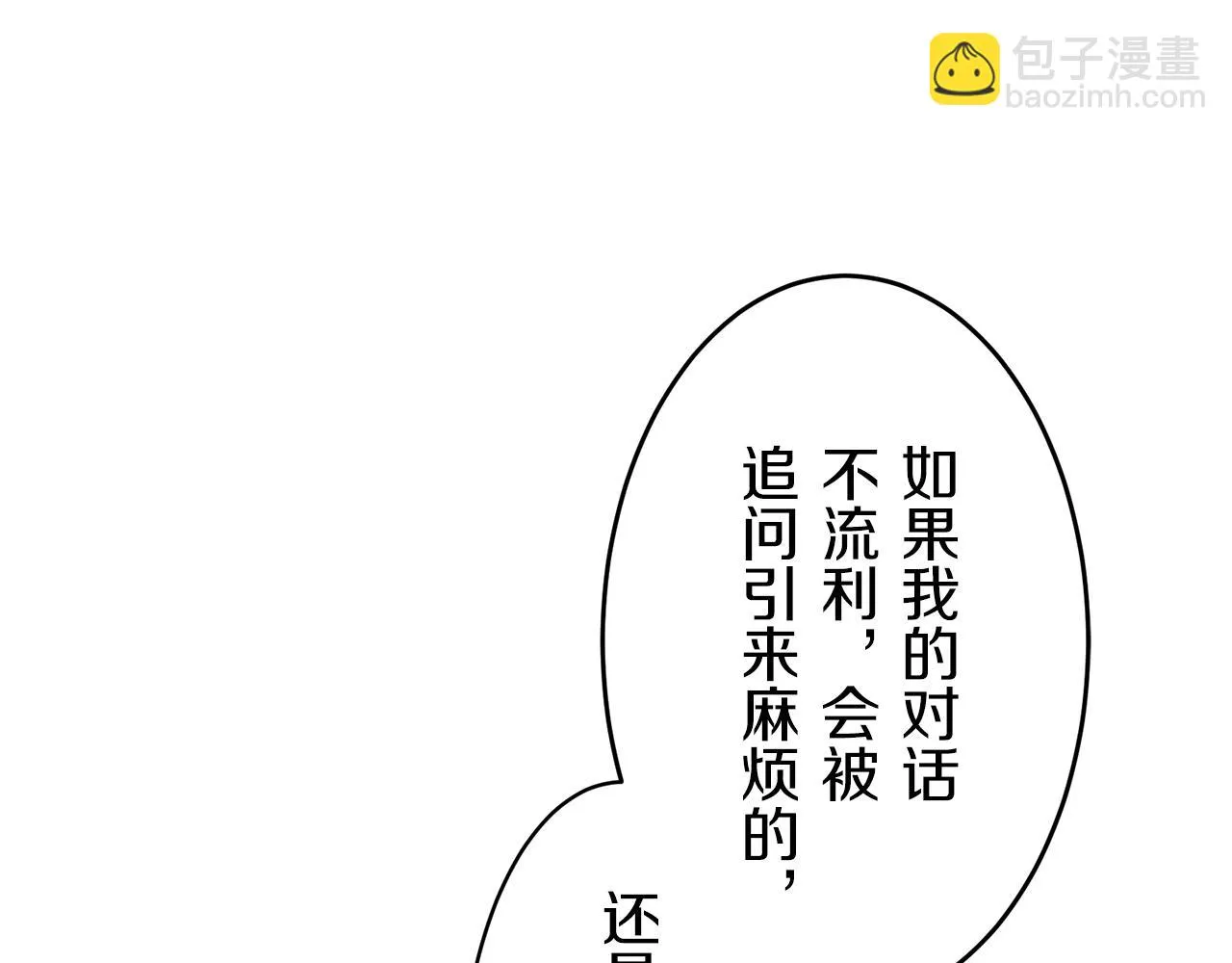 第61话 紫水晶的男人，路德维希·萨比 第23页
