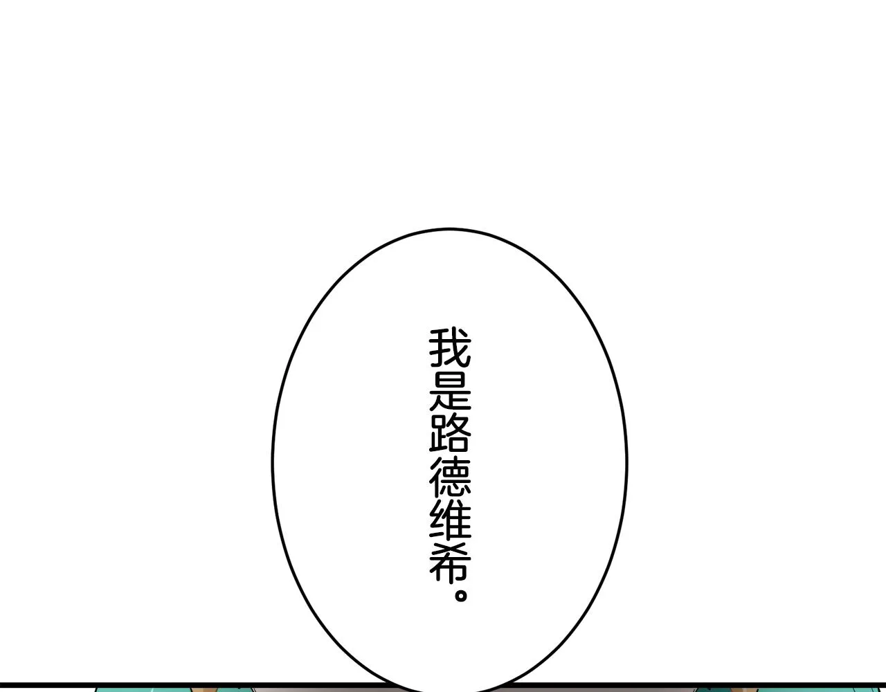 第61话 紫水晶的男人，路德维希·萨比 第26页