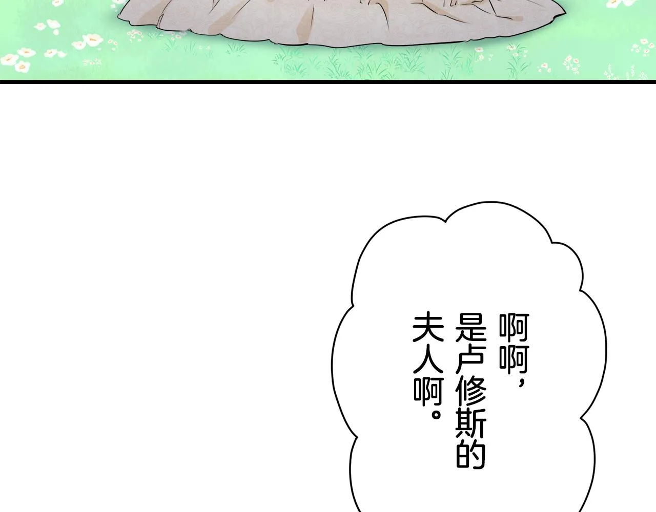 第61话 紫水晶的男人，路德维希·萨比 第35页