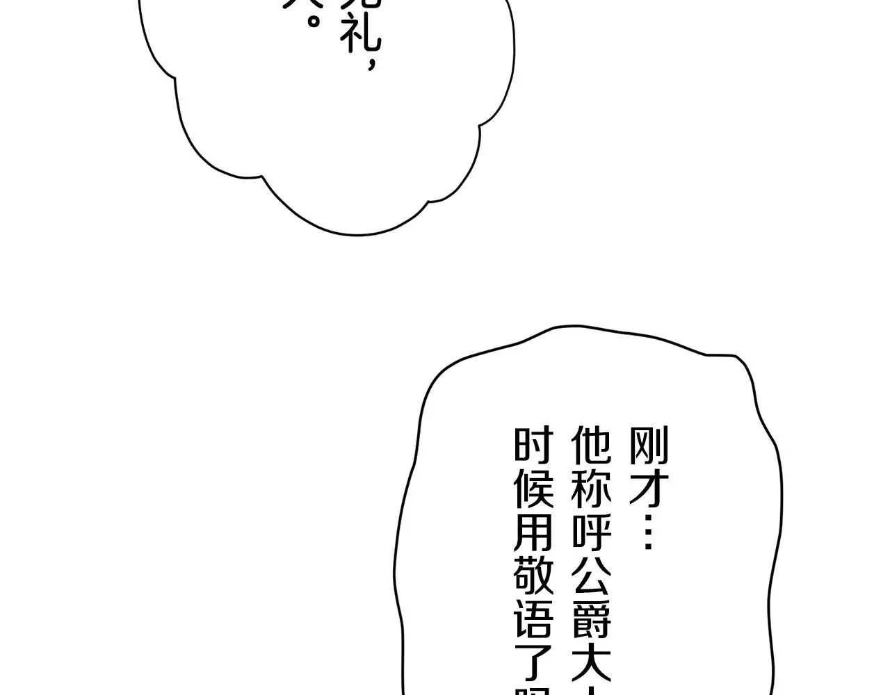 第61话 紫水晶的男人，路德维希·萨比 第38页