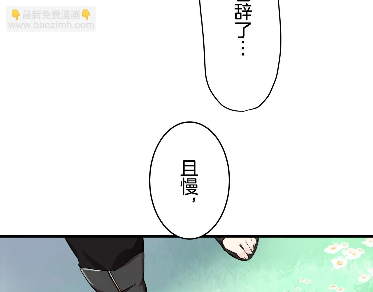 第61话 紫水晶的男人，路德维希·萨比 第45页