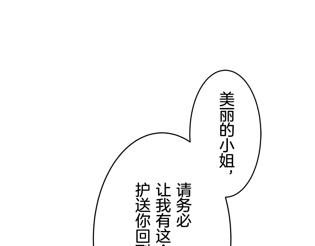 第61话 紫水晶的男人，路德维希·萨比 第47页