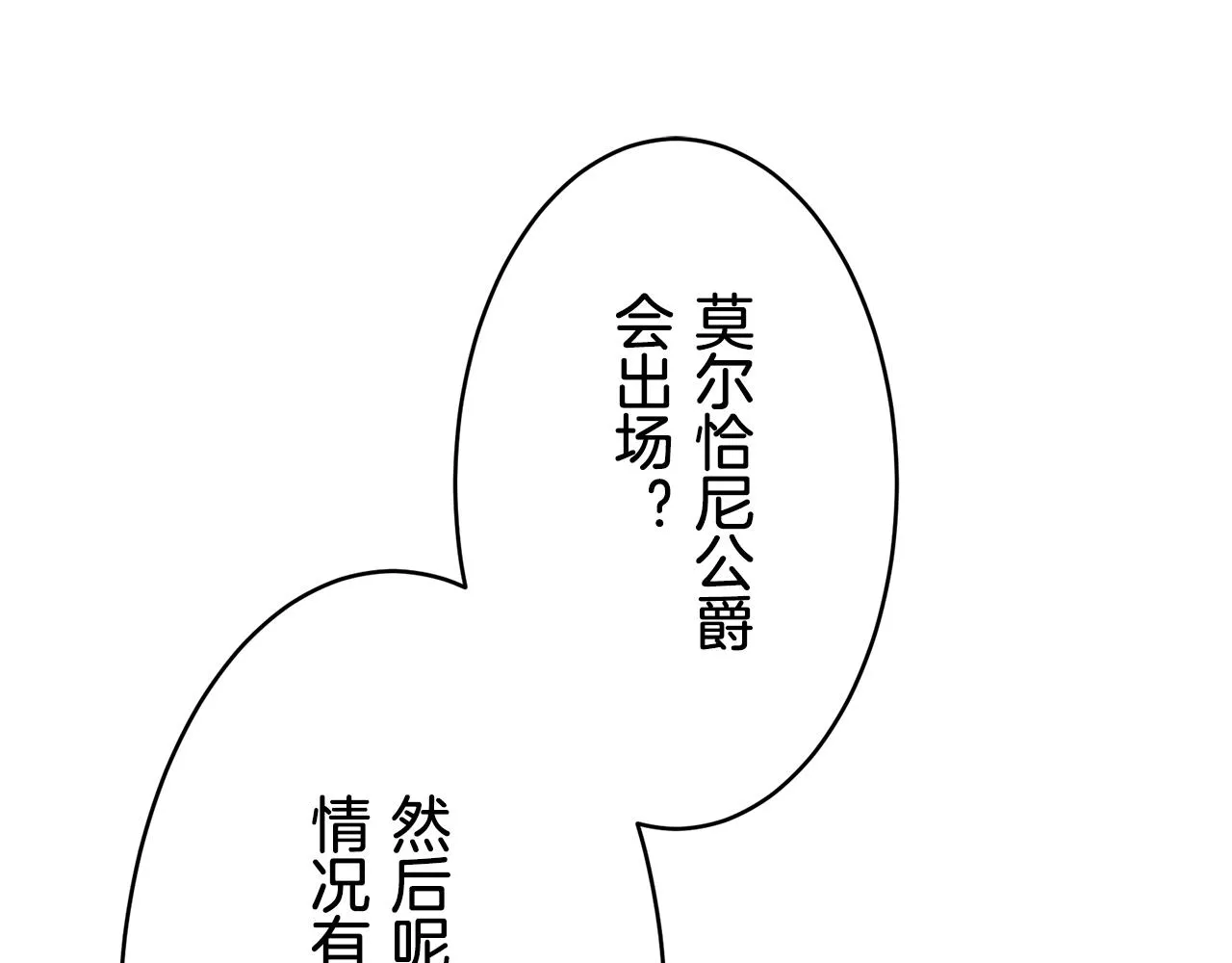 第61话 紫水晶的男人，路德维希·萨比 第91页