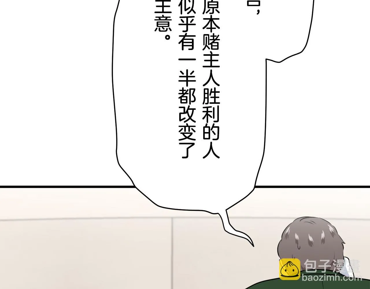 第61话 紫水晶的男人，路德维希·萨比 第97页