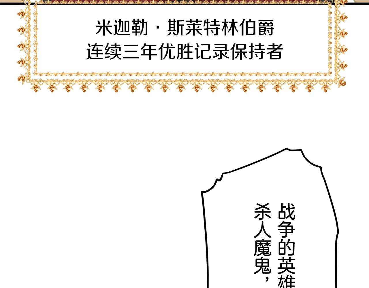 第61话 紫水晶的男人，路德维希·萨比 第101页