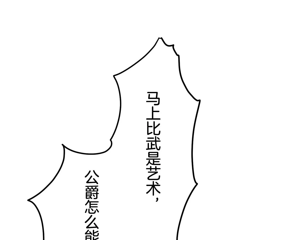 第61话 紫水晶的男人，路德维希·萨比 第104页