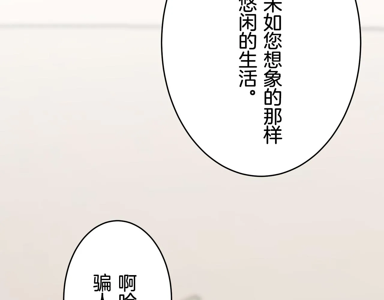 第62话 希斯竞技场的夜晚（1） 第30页