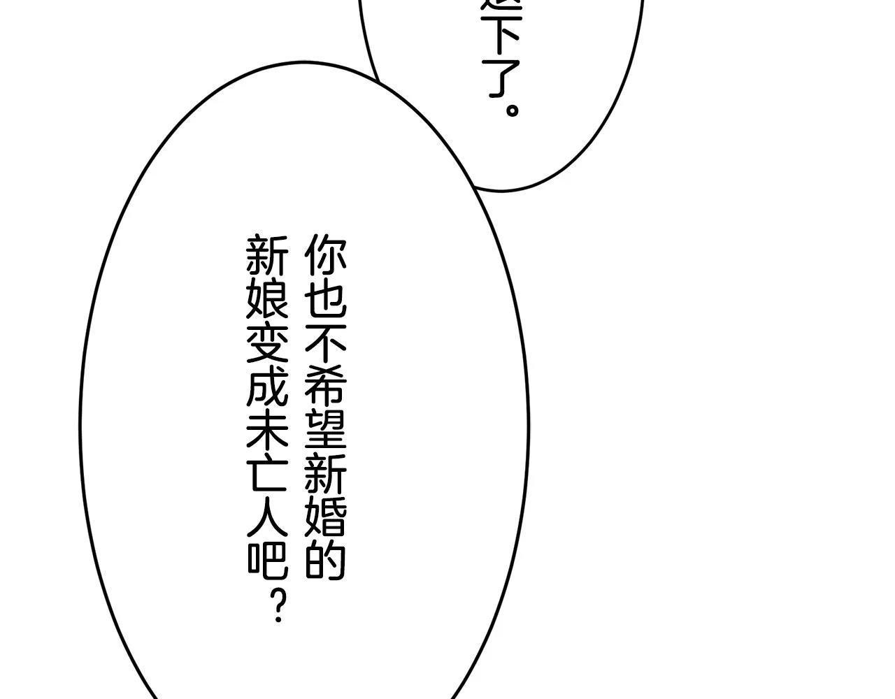 第62话 希斯竞技场的夜晚（1） 第70页