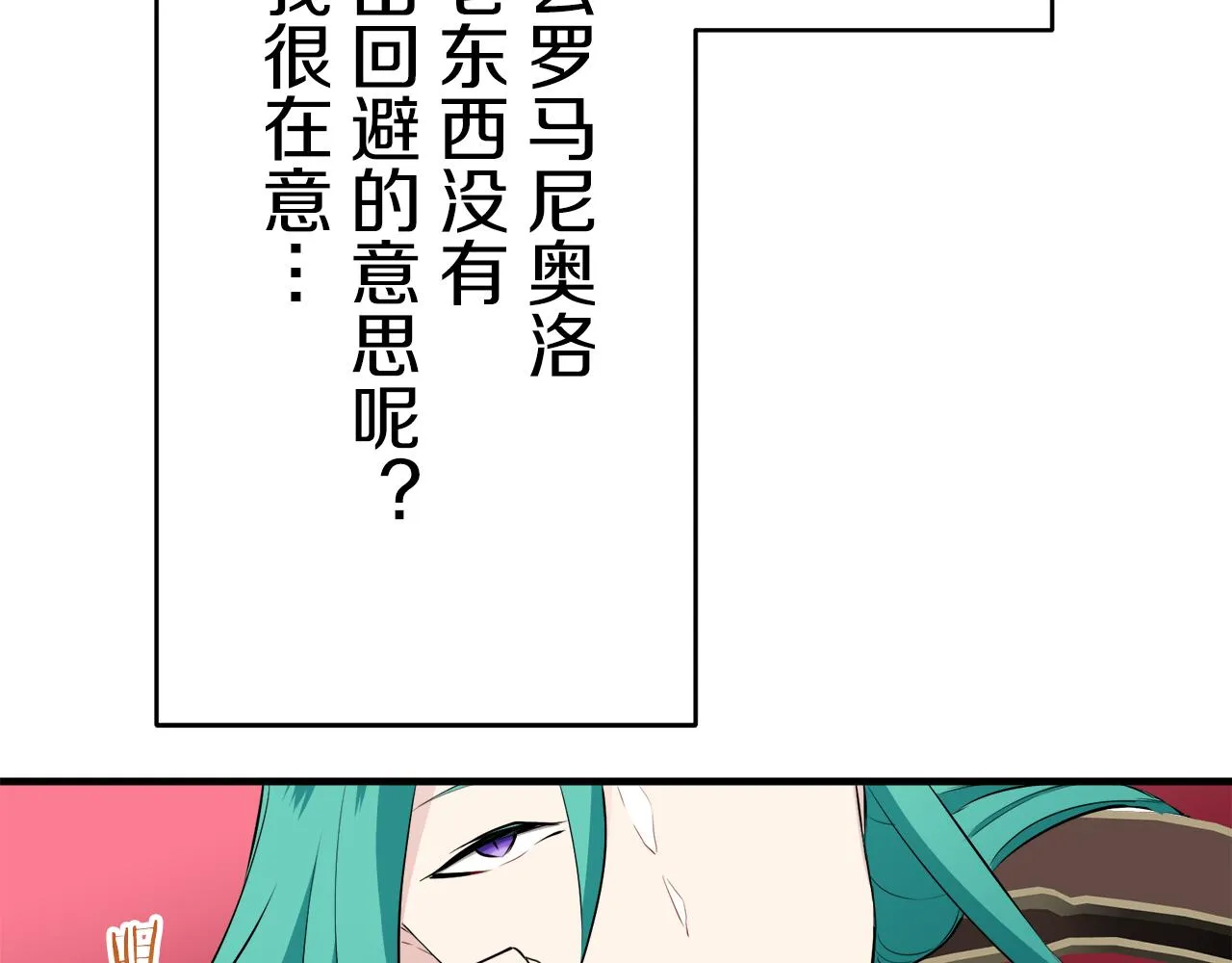 第62话 希斯竞技场的夜晚（1） 第84页