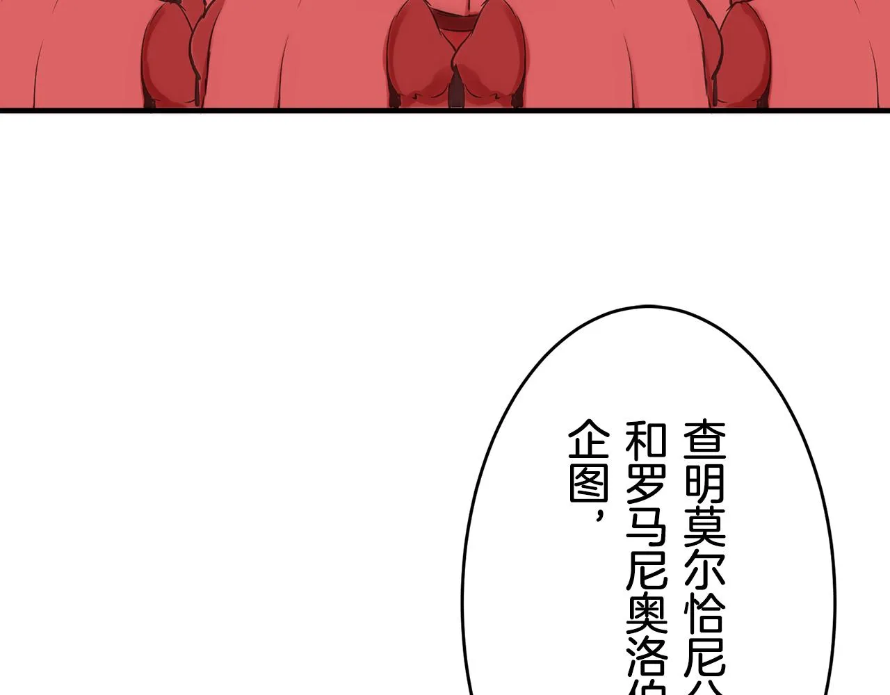 第62话 希斯竞技场的夜晚（1） 第90页