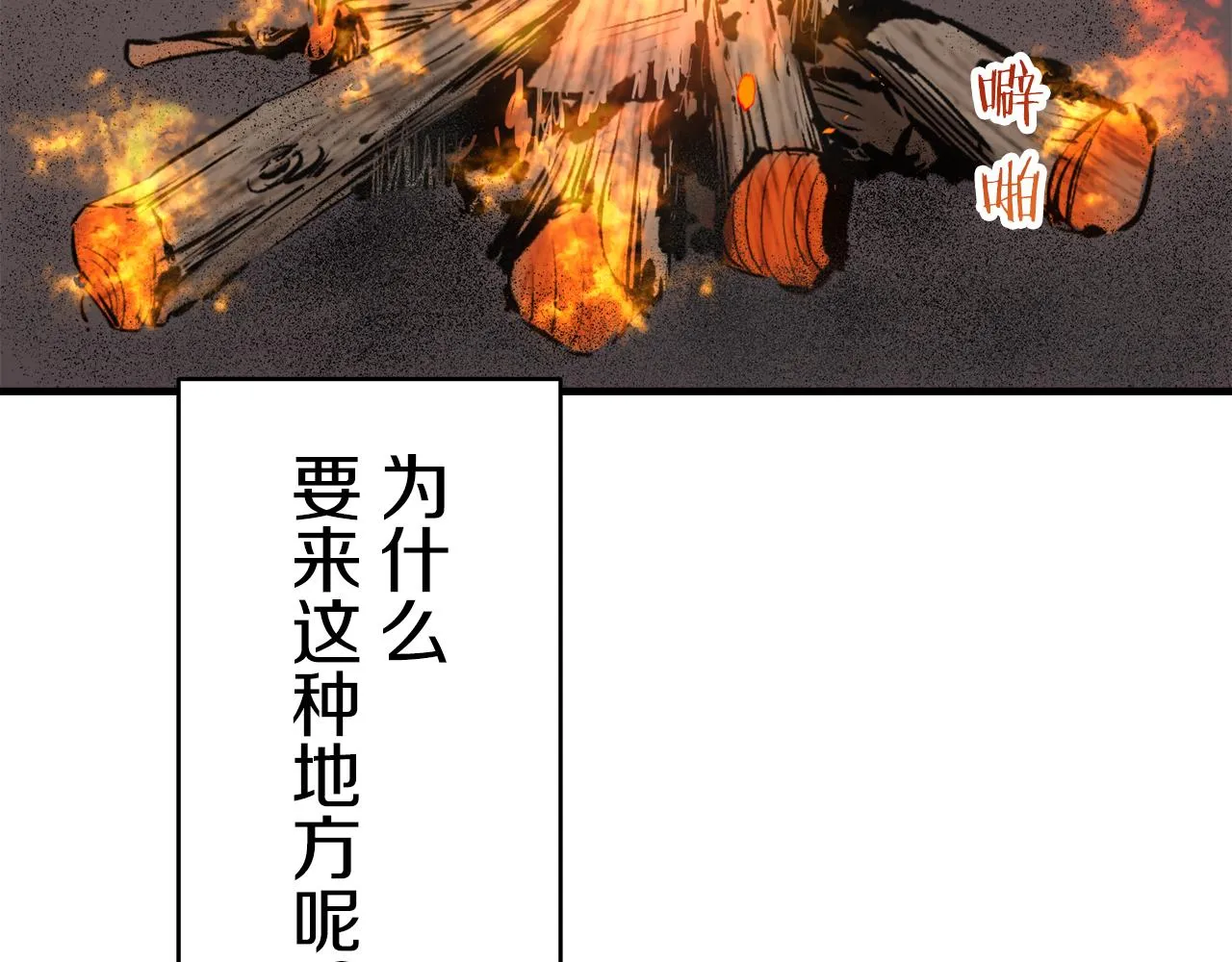第62话 希斯竞技场的夜晚（1） 第101页