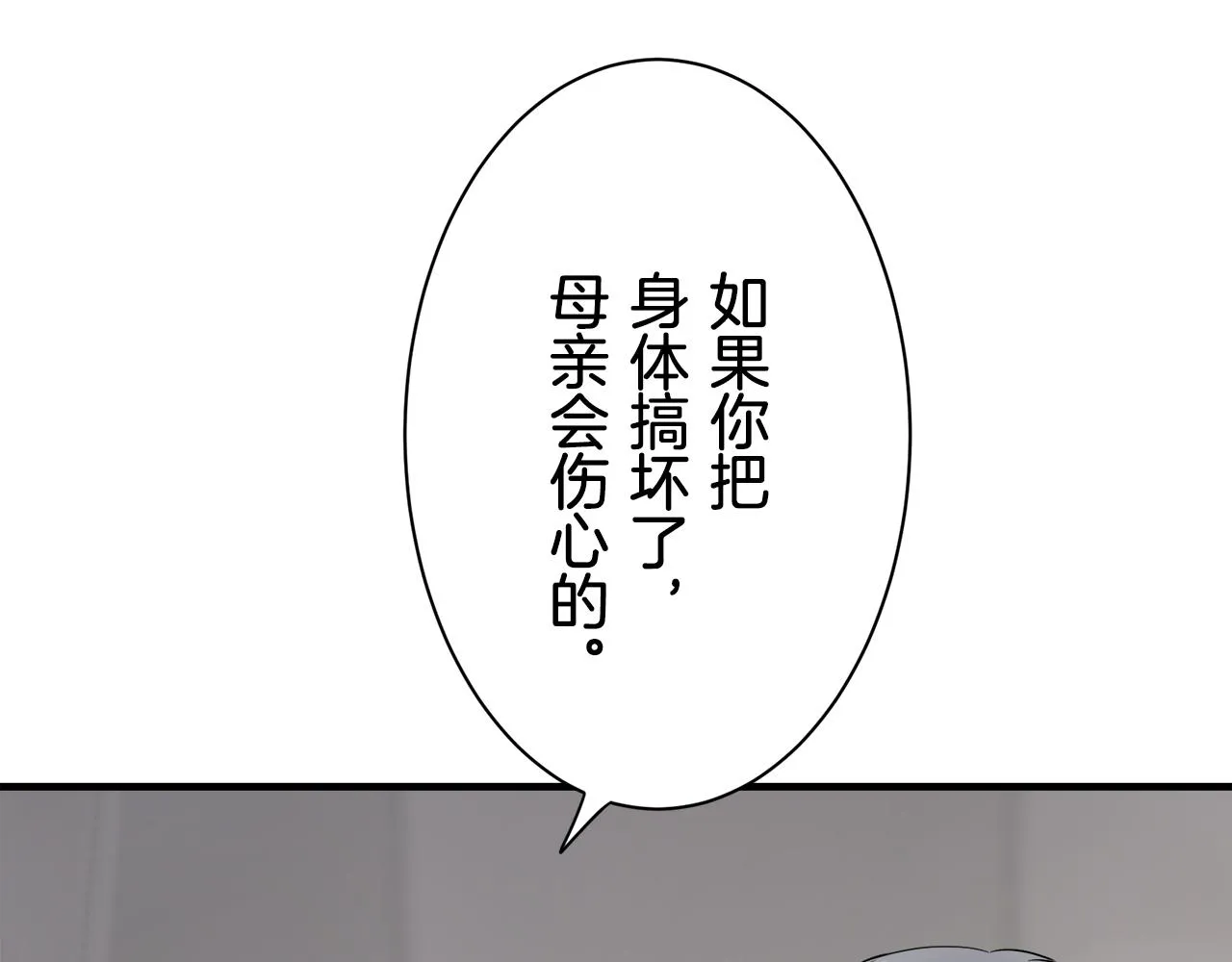 第63话 希斯竞技场的夜晚（2） 第12页