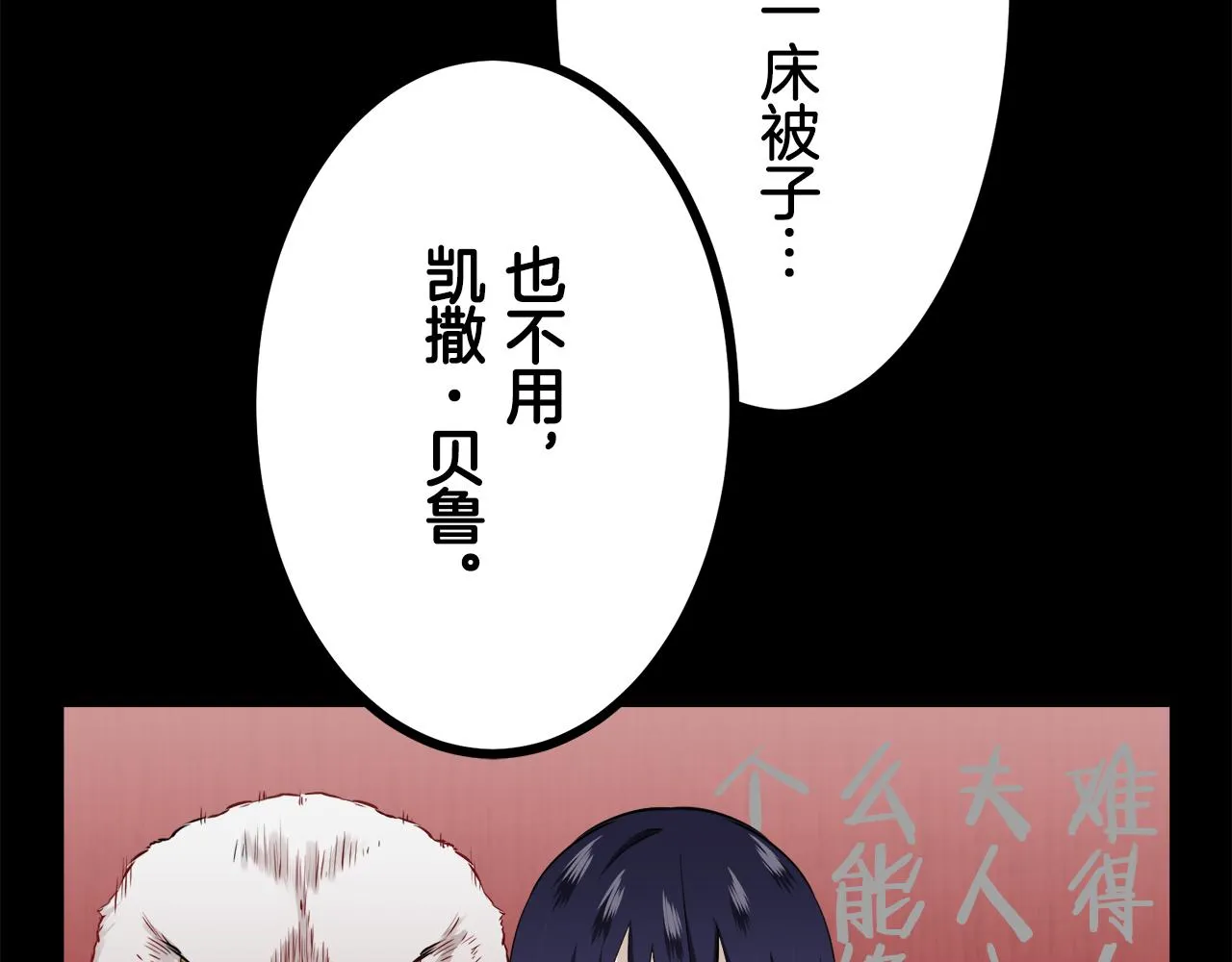 第63话 希斯竞技场的夜晚（2） 第45页