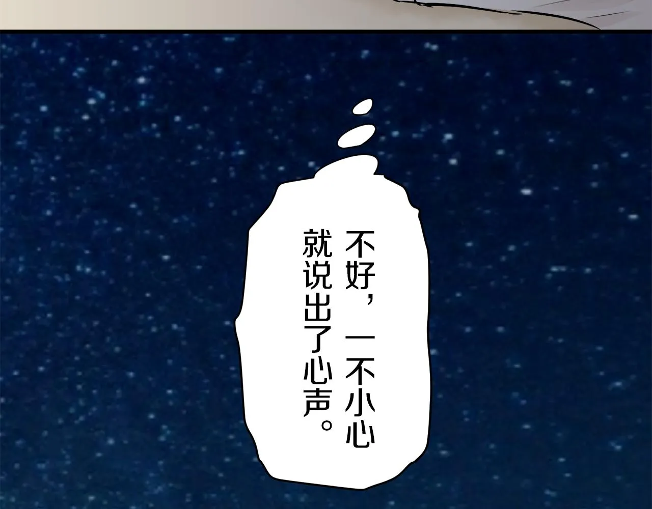 第63话 希斯竞技场的夜晚（2） 第55页