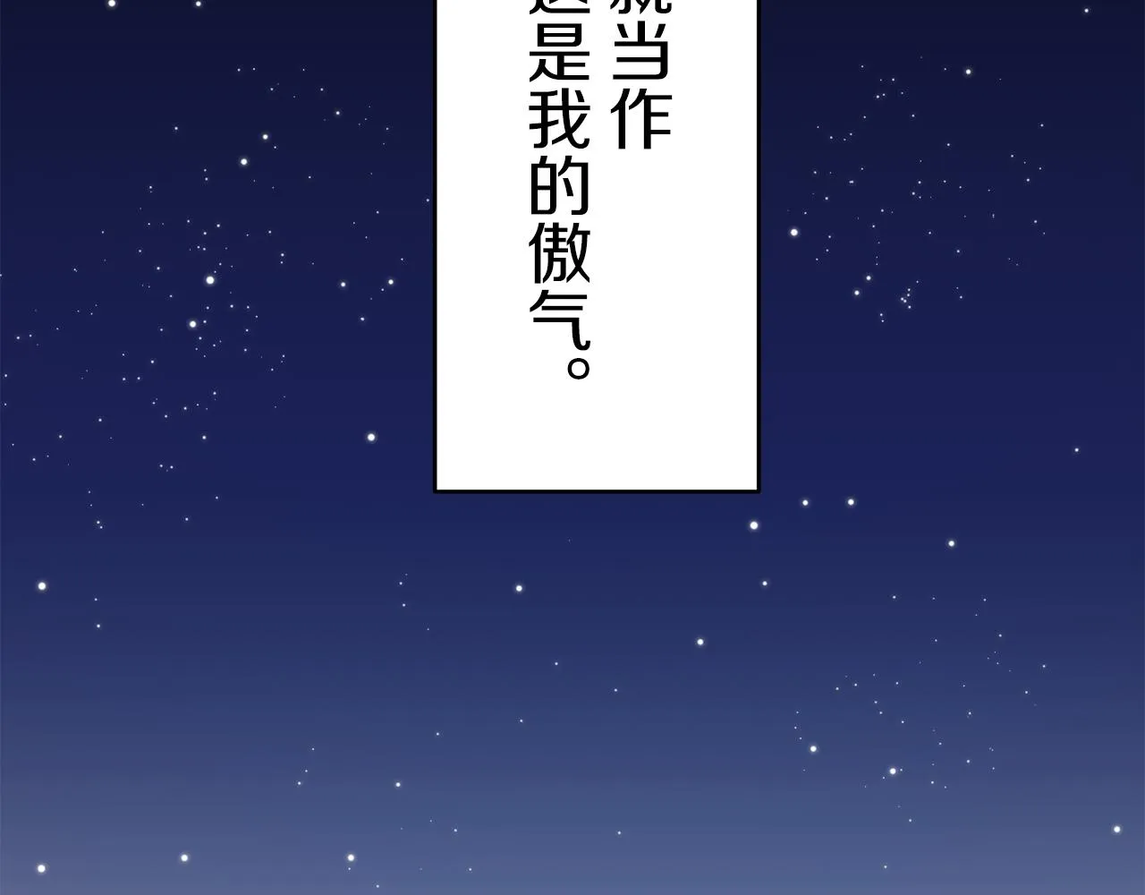 第63话 希斯竞技场的夜晚（2） 第76页