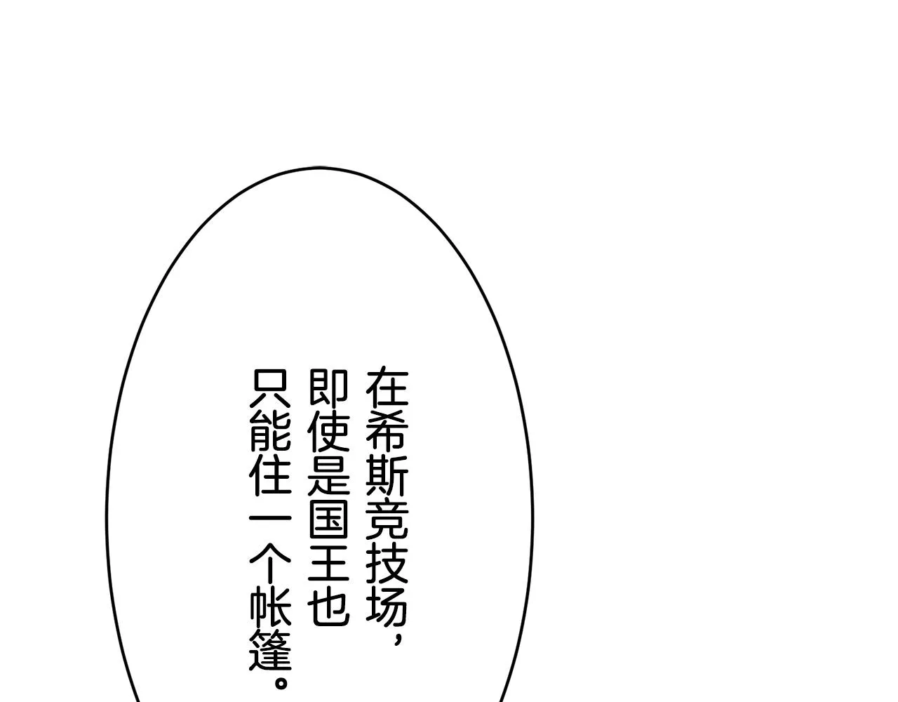 第60话 在希斯竞技场飞扬的旗帜 第2页