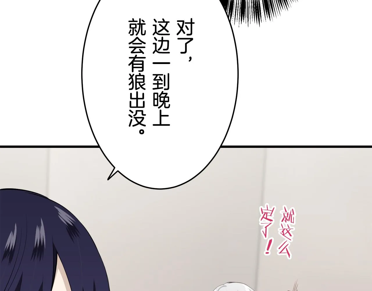 第60话 在希斯竞技场飞扬的旗帜 第21页