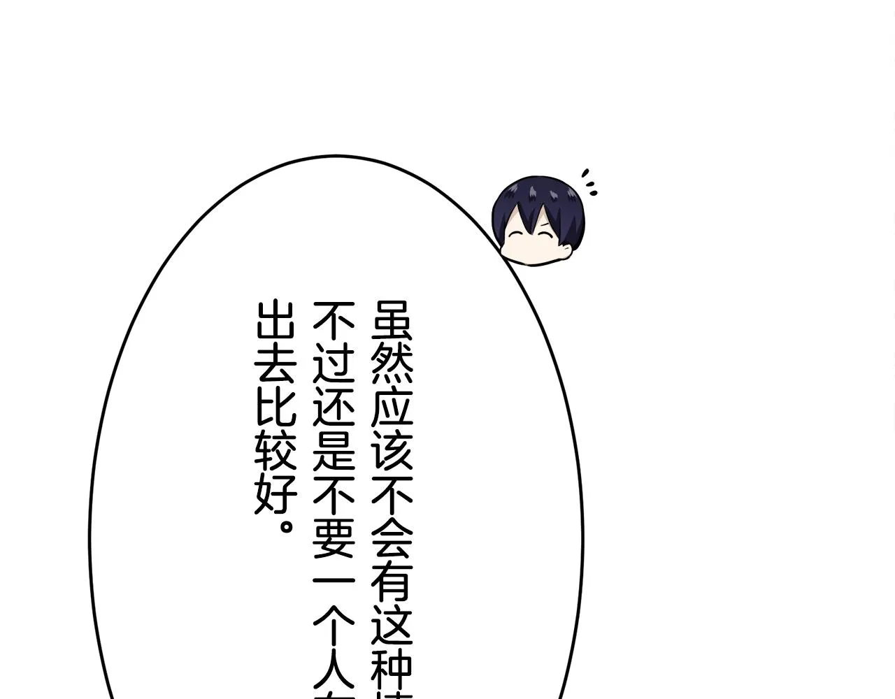 第60话 在希斯竞技场飞扬的旗帜 第23页