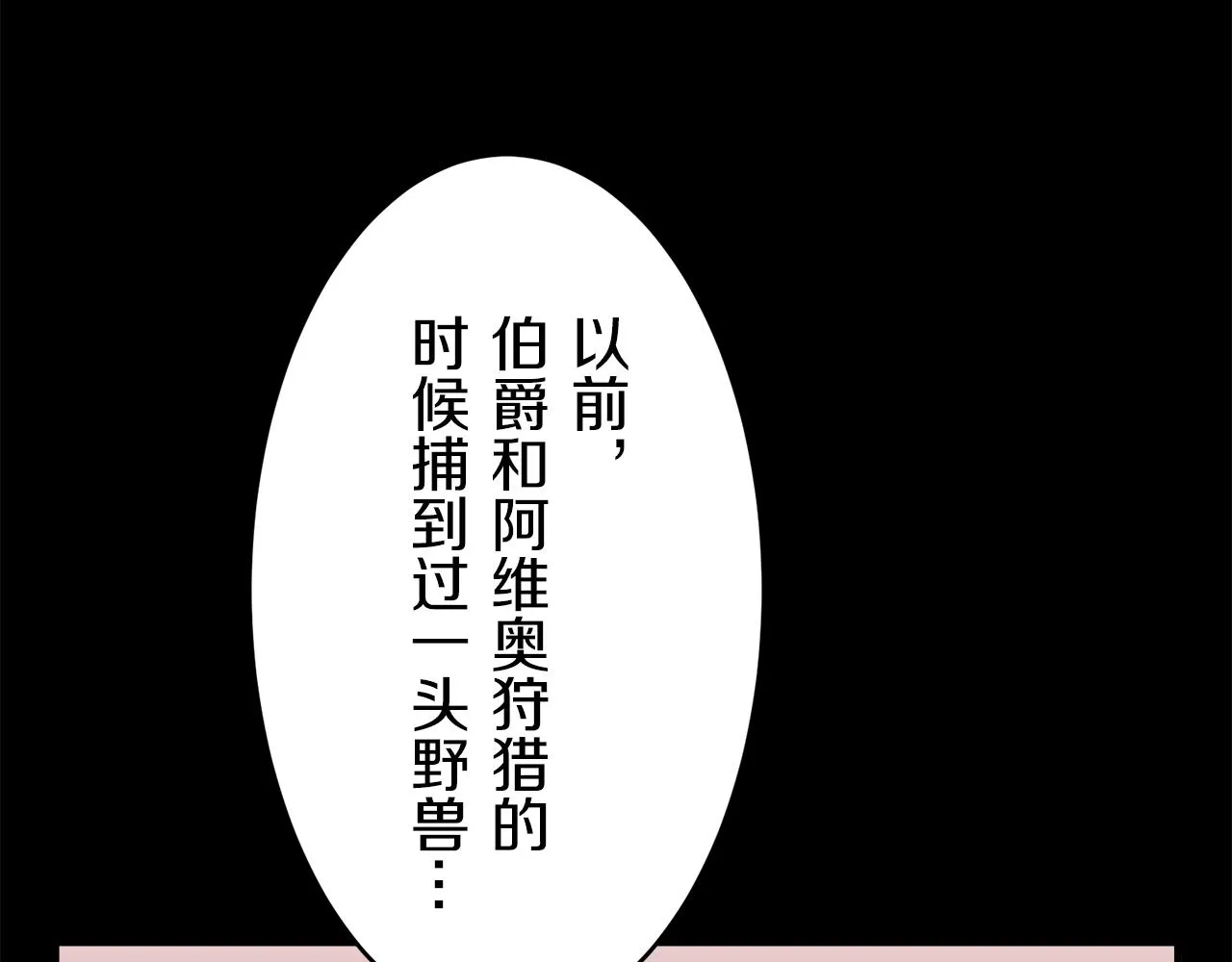 第60话 在希斯竞技场飞扬的旗帜 第28页