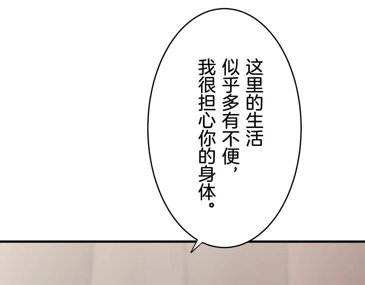 第60话 在希斯竞技场飞扬的旗帜 第44页