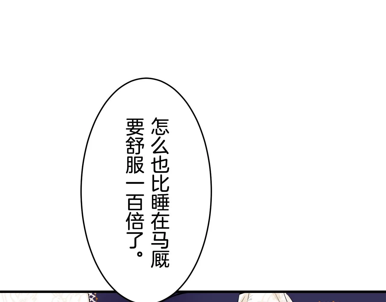 第60话 在希斯竞技场飞扬的旗帜 第46页
