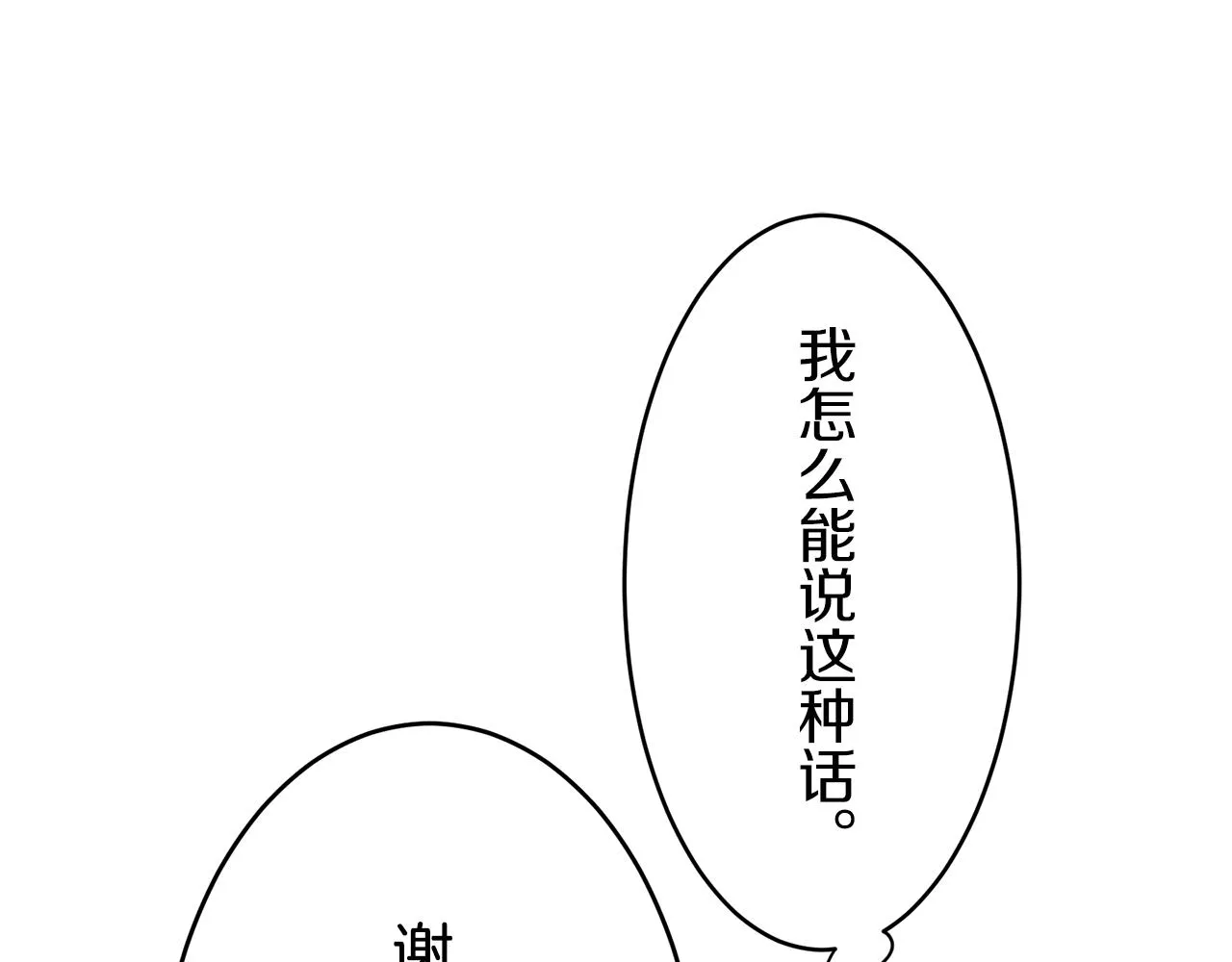 第60话 在希斯竞技场飞扬的旗帜 第48页