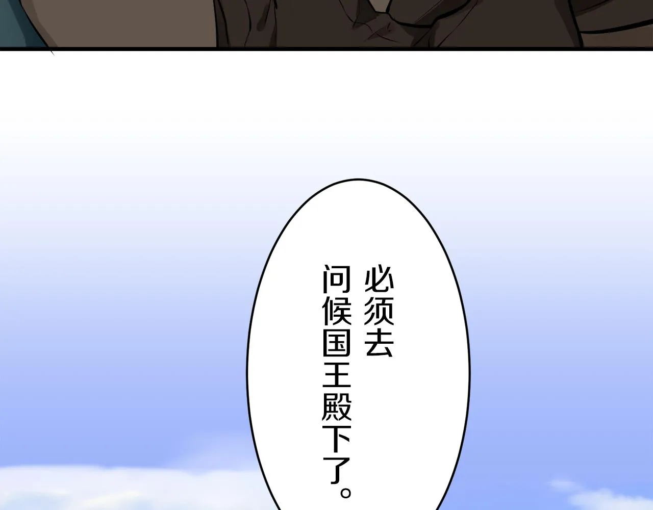 第60话 在希斯竞技场飞扬的旗帜 第65页