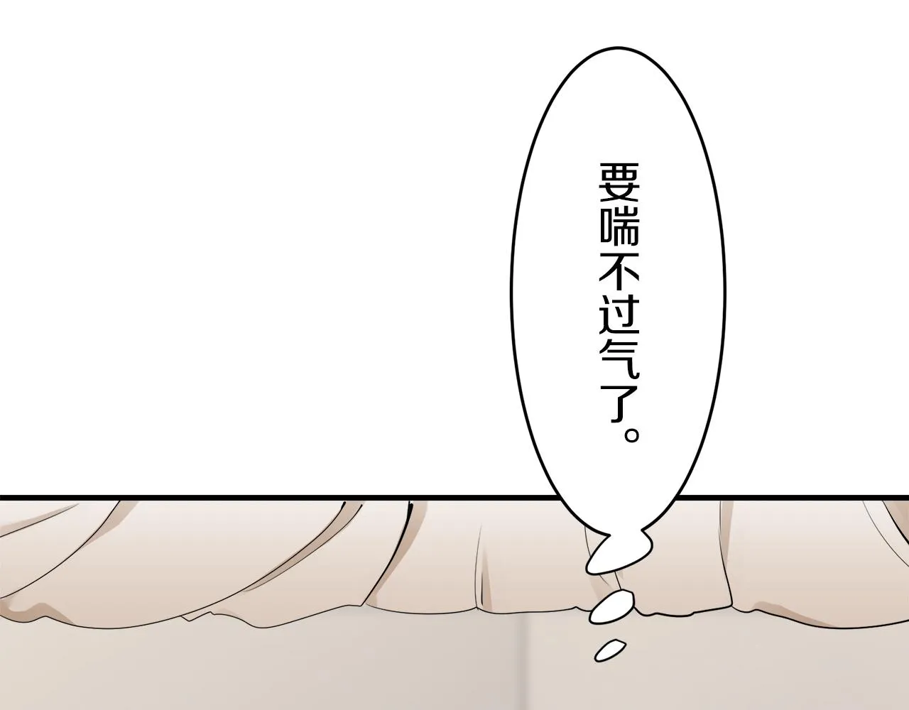 第60话 在希斯竞技场飞扬的旗帜 第71页