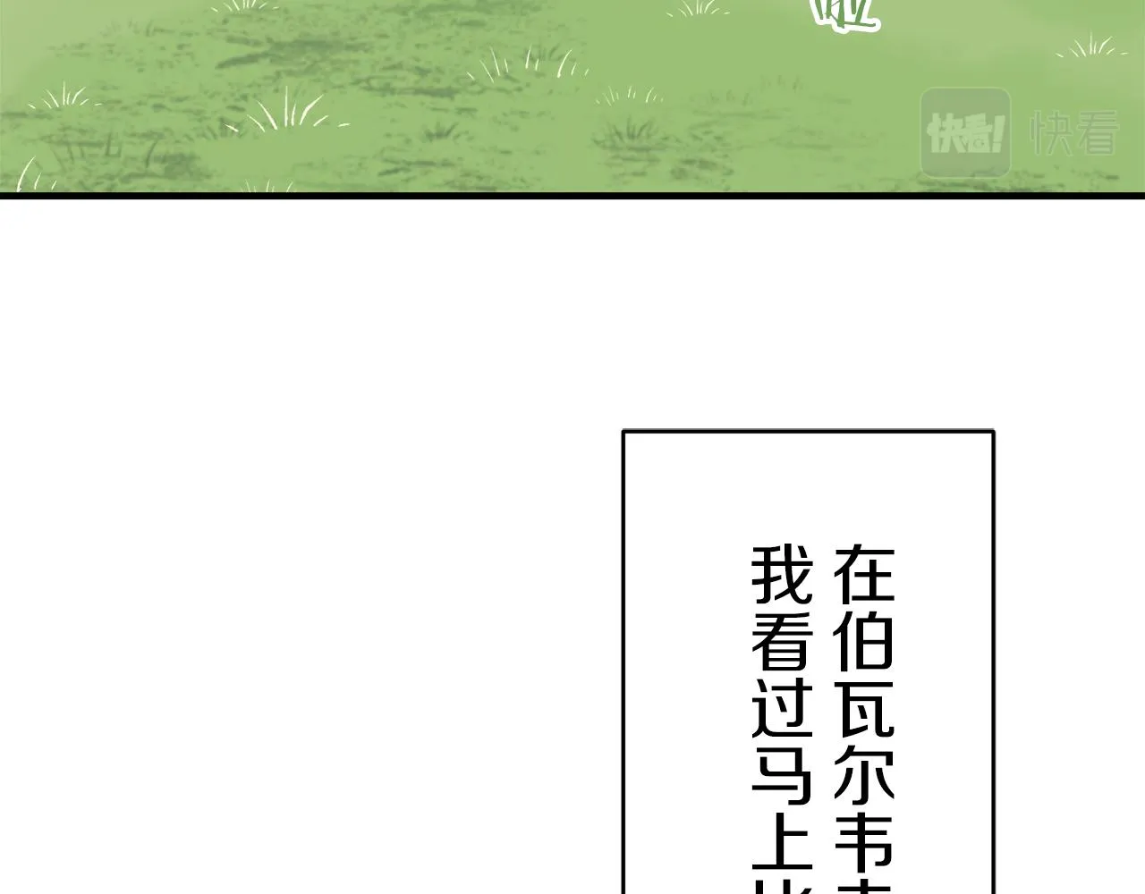 第60话 在希斯竞技场飞扬的旗帜 第77页