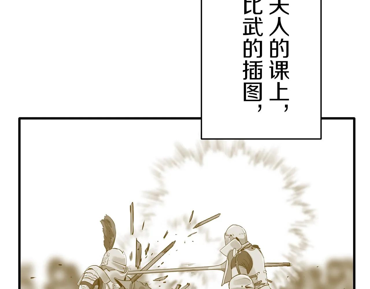 第60话 在希斯竞技场飞扬的旗帜 第78页