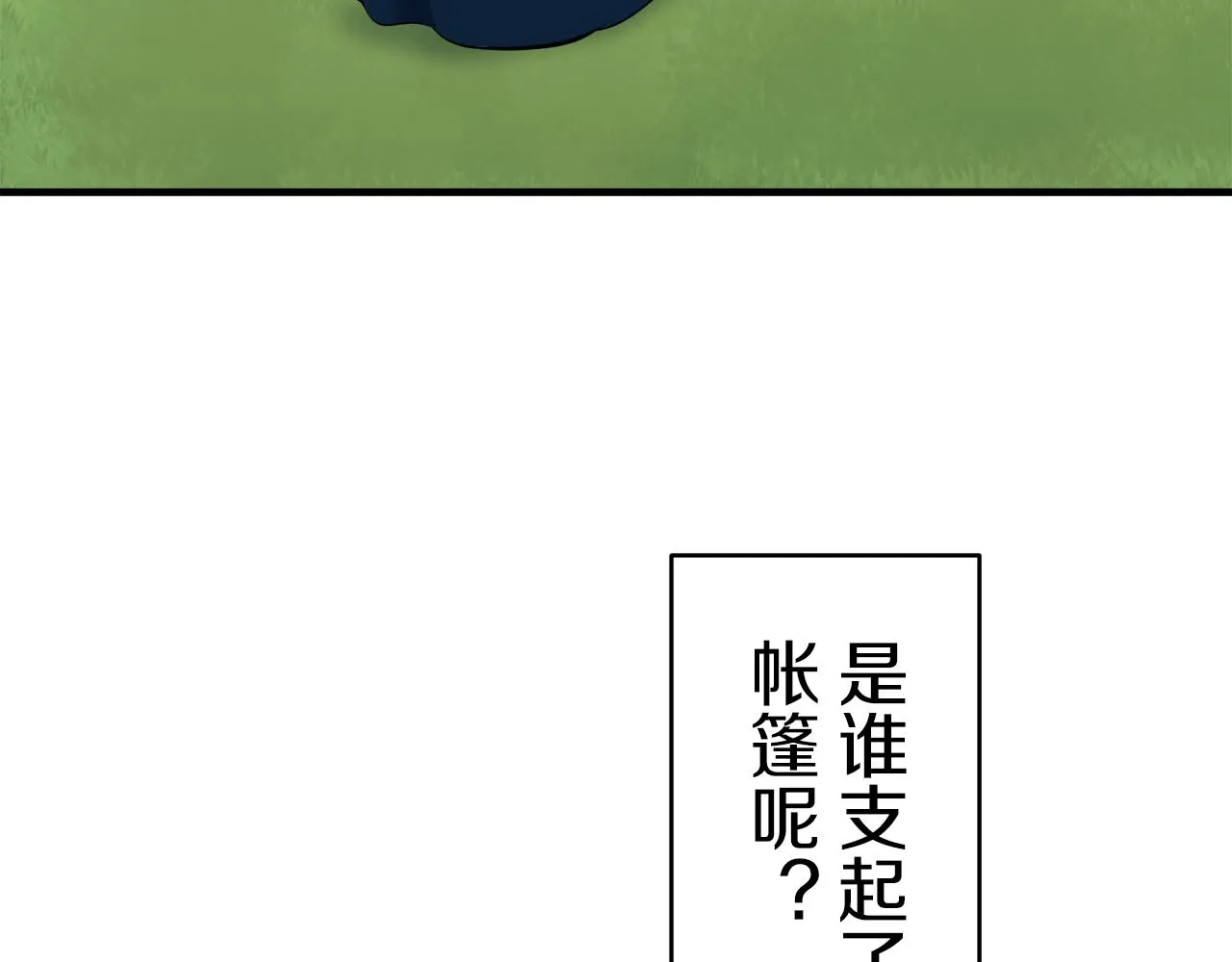 第60话 在希斯竞技场飞扬的旗帜 第83页