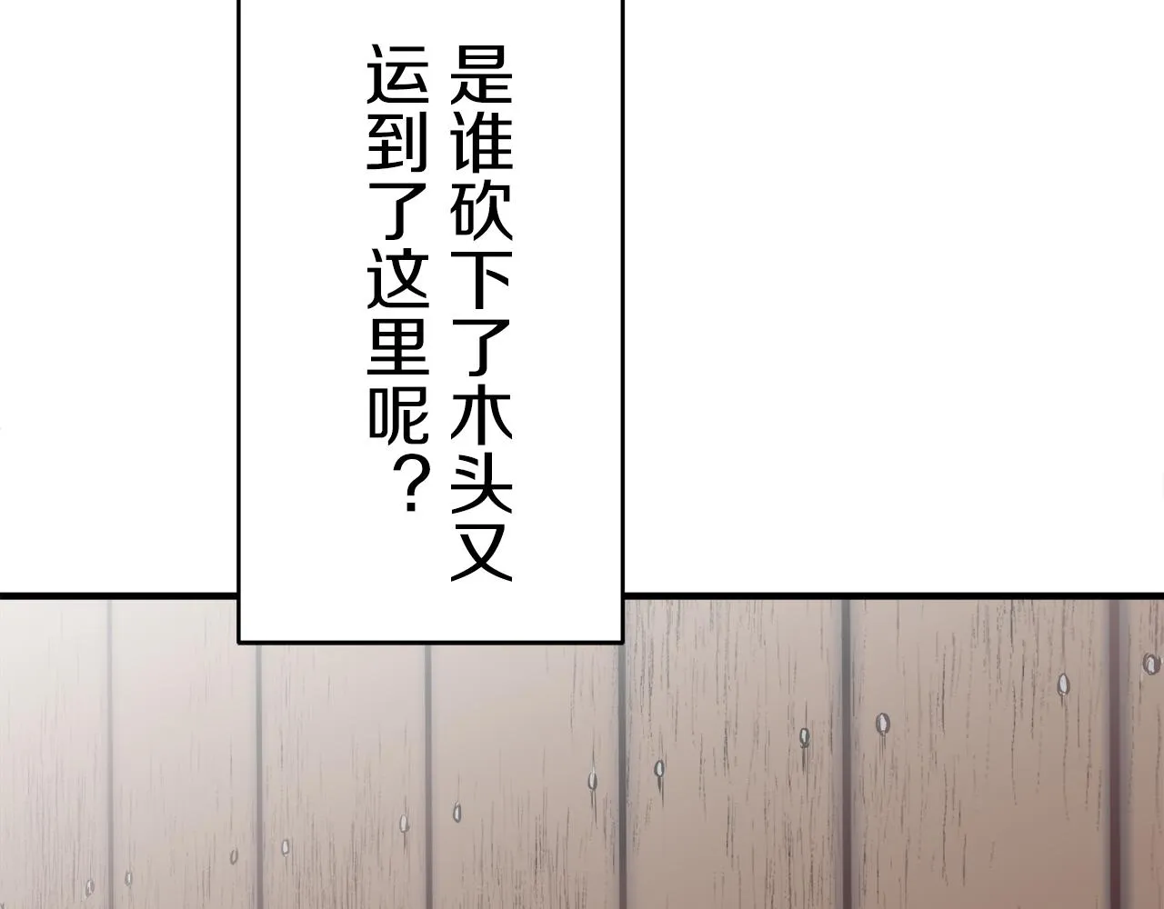 第60话 在希斯竞技场飞扬的旗帜 第86页