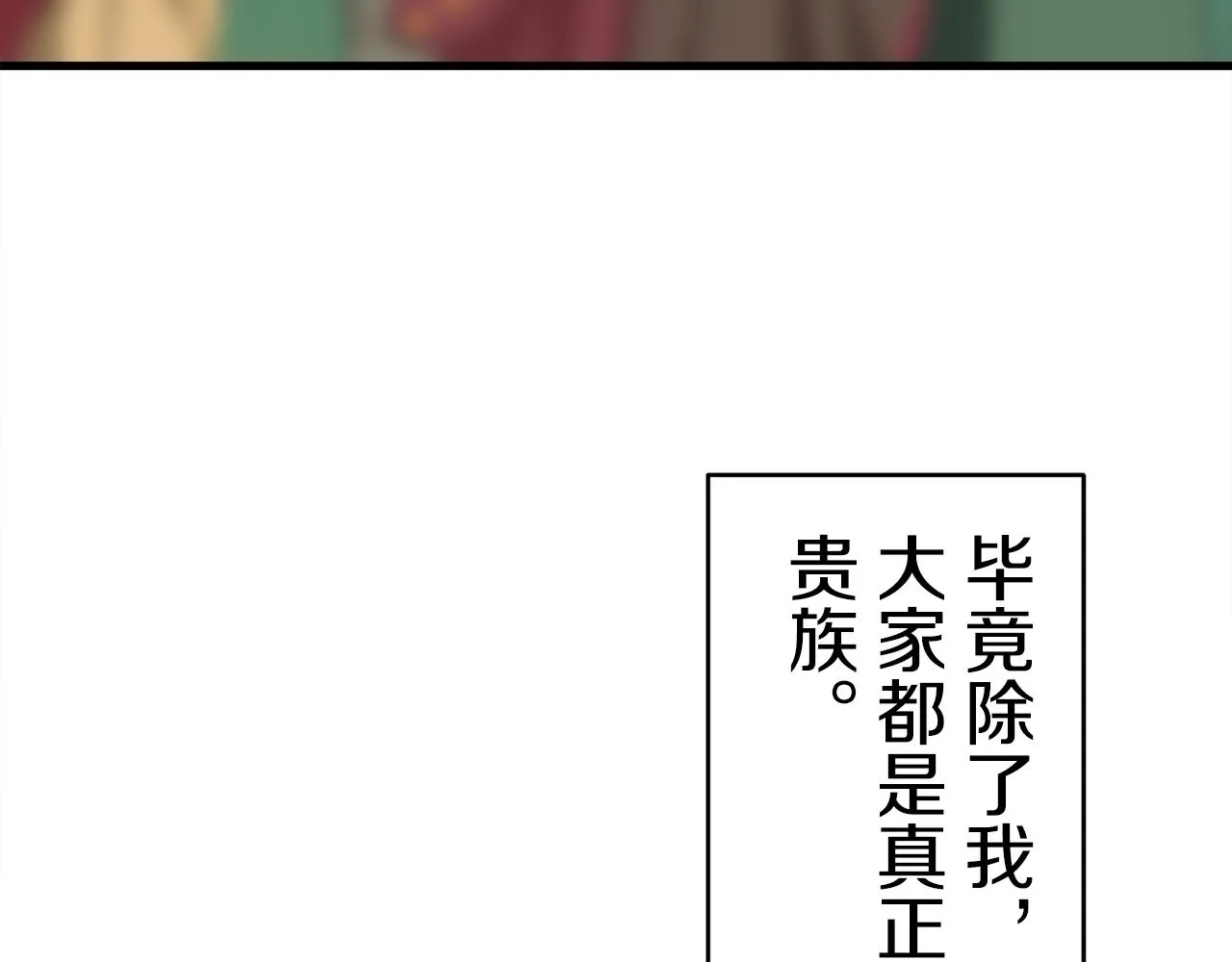 第60话 在希斯竞技场飞扬的旗帜 第92页