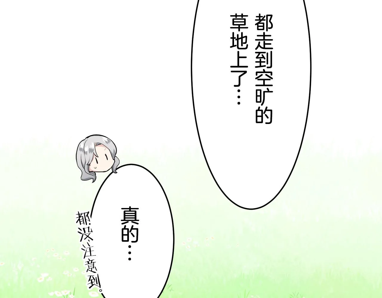第60话 在希斯竞技场飞扬的旗帜 第97页