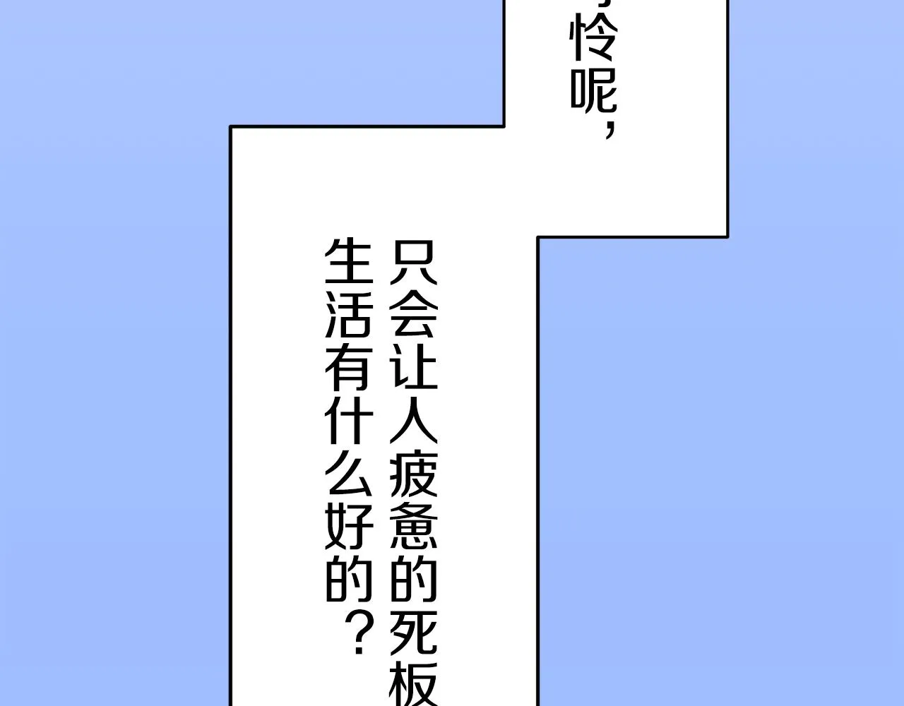 第60话 在希斯竞技场飞扬的旗帜 第109页