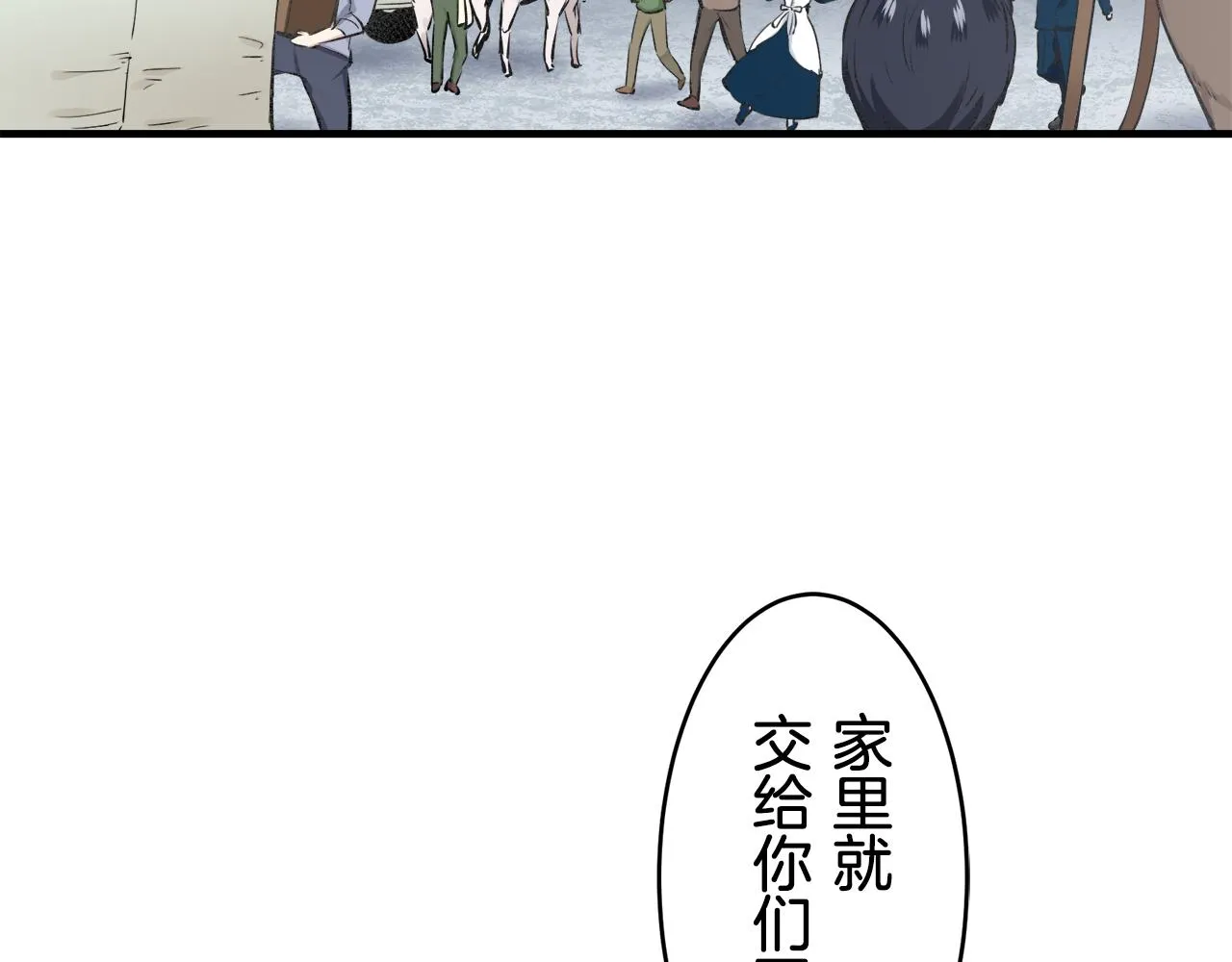 第58话 紧握的是你的手！（1） 第4页