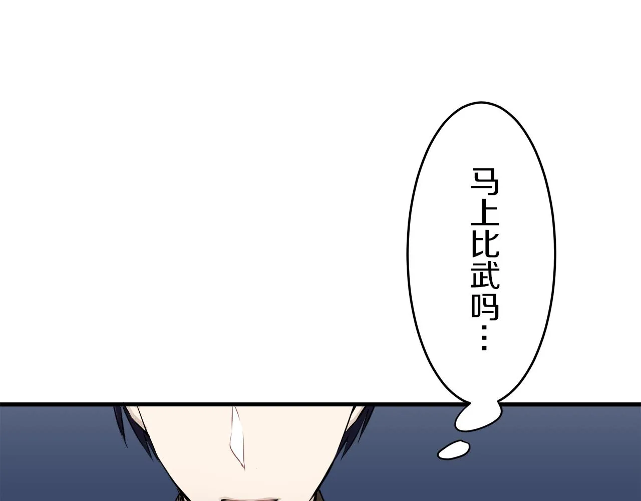 第58话 紧握的是你的手！（1） 第26页