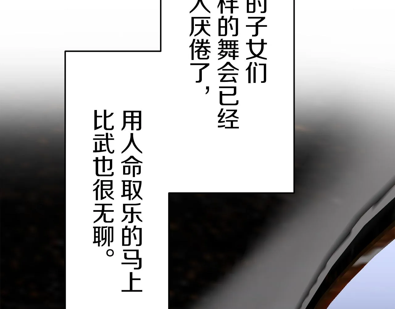 第58话 紧握的是你的手！（1） 第31页