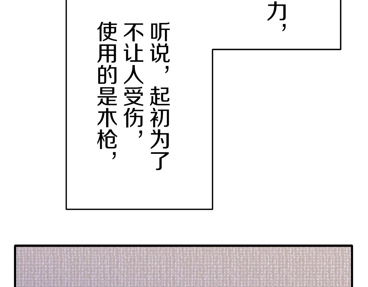 第58话 紧握的是你的手！（1） 第35页