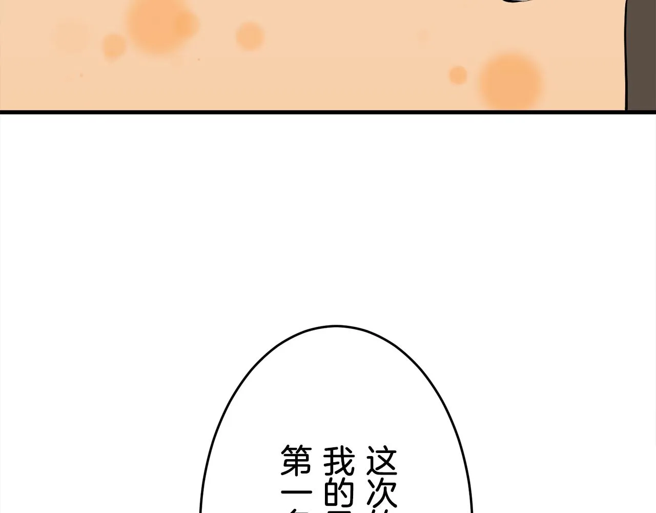 第58话 紧握的是你的手！（1） 第59页