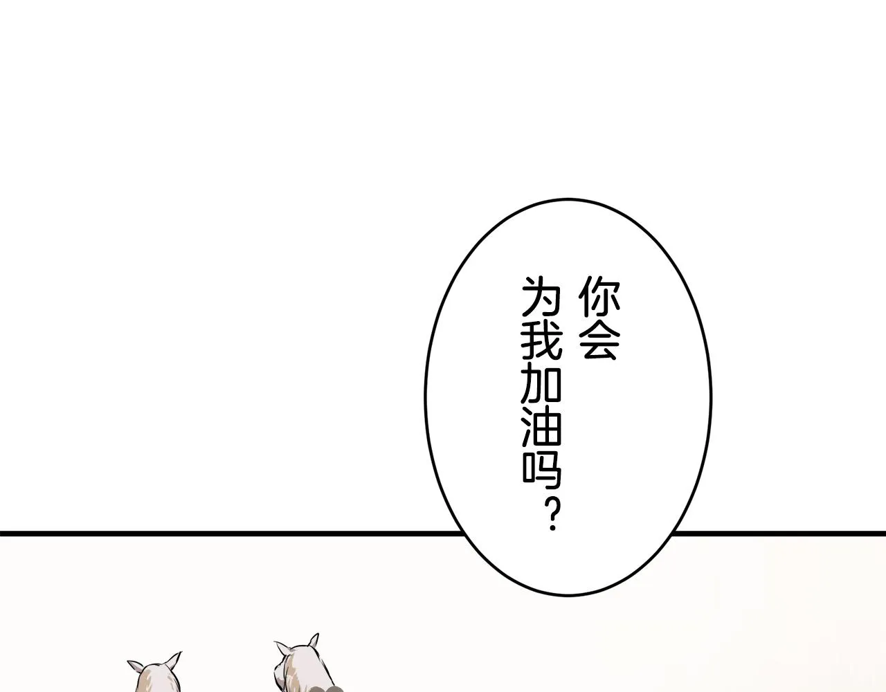 第58话 紧握的是你的手！（1） 第65页