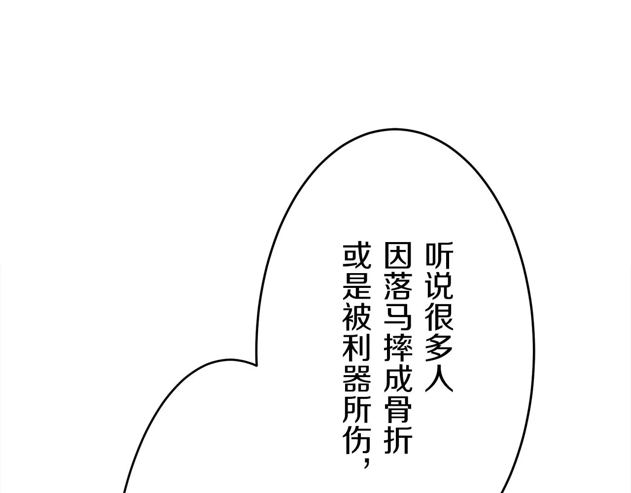第58话 紧握的是你的手！（1） 第69页