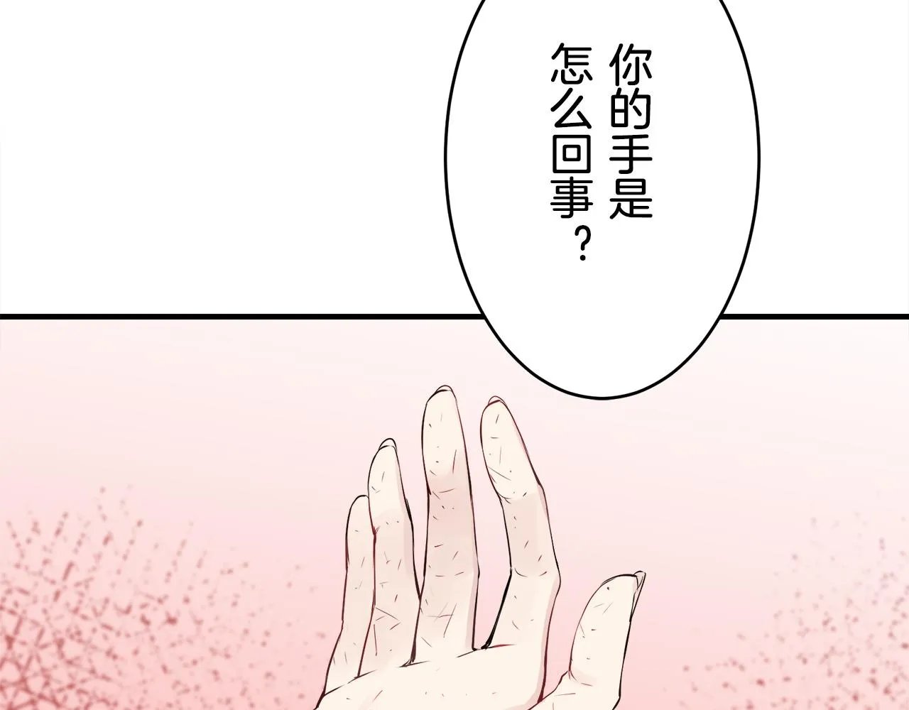 第58话 紧握的是你的手！（1） 第91页